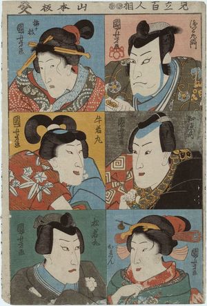 Utagawa Kuniyoshi, 歌川国芳 (Utagawa Kuniyoshi)による浮世絵「Actors」