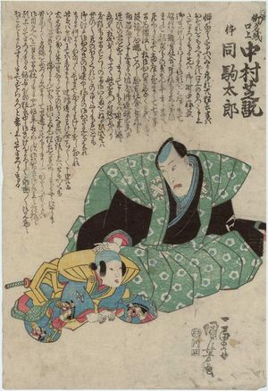 Utagawa Kuniyoshi, 歌川国芳 (Utagawa Kuniyoshi)による浮世絵「Actors Nakamura Shikan and Nakamura Komatarô」