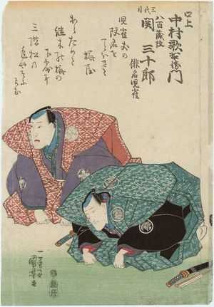 Utagawa Kuniyoshi: Actors Nakamura Utaemon and Seki Sanjûrô - Museum of Fine Arts