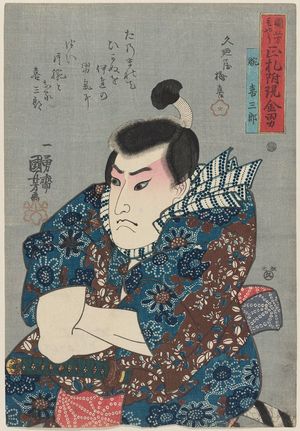 歌川国芳: Ude Kisaburô, from the series Men of Ready Money with True Labels Attached, Kuniyoshi Fashion (Kuniyoshi moyô shôfuda tsuketari genkin otoko) - ボストン美術館