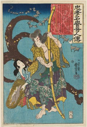 Utagawa Kuniyoshi: Chinzei Hachirô Tametomo, from the series Lives of Remarkable People Renowned for Loyalty and Virtue (Chûkô meiyo kijin den) - Museum of Fine Arts