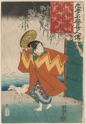 Utagawa Kuniyoshi: Shûshiki, from the series Lives of Remarkable People Renowned for Loyalty and Virtue (Chûkô meiyo kijin den) - Museum of Fine Arts