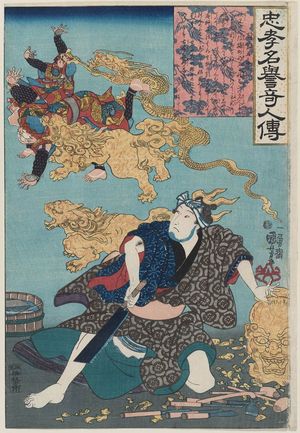 Japanese Print "Hidari Jingorô, from the series Lives of Remarkable People Renowned for Loyalty and Virtue (Chûkô meiyo kijin den)" by Utagawa Kuniyoshi, 歌川国芳 (Utagawa Kuniyoshi)