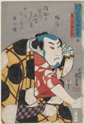 歌川国芳: Ume no Yûbei, from the series Men of Ready Money with True Labels Attached, Kuniyoshi Fashion (Kuniyoshi moyô shôfuda tsuketari genkin otoko) - ボストン美術館