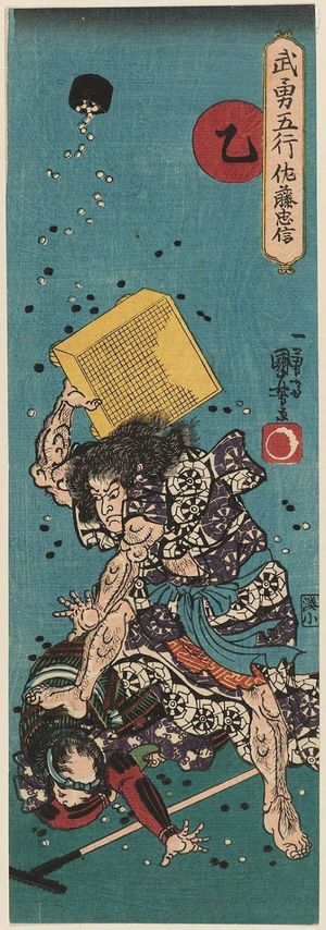 Utagawa Kuniyoshi: Wood, Junior (Kinoto): Satô Tadanobu, from the series Heroic Warriors for the Five Elements (Buyû gogyô) - Museum of Fine Arts