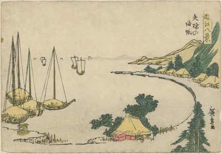 Utagawa Hiroshige, 歌川広重 (Utagawa Hiroshige I)による浮世絵「Returning Sails at Yabase (Yabase no kihan), from the series Eight Views of Ômi (Ômi hakkei)」