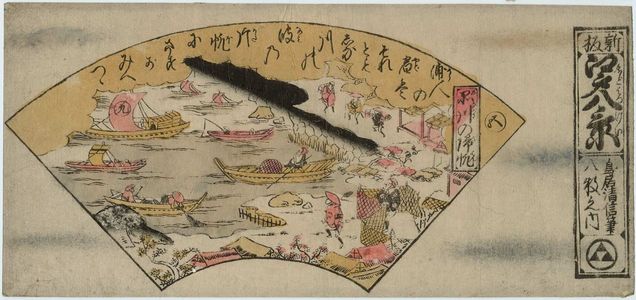Torii Kiyonobu II: Returning Sails at Fukagawa, No. 5 (Fukagawa no kihan, go), from the series Eight Views of Edo, Newly Published (Shinpan Edo hakkei) - Museum of Fine Arts