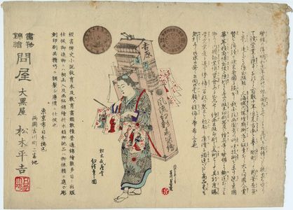 Japanese Print "Print Vendor (Beni-e uri no zu); Advertisement for Publisher Matsuki Heikichi" by Matsuki Heikichi