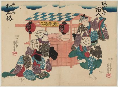 Utagawa Kuniyoshi, 歌川国芳 (Utagawa Kuniyoshi)による浮世絵「Actors」