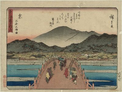 歌川広重: Kyoto: The Great Bridge at Sanjô (Kyô, Sanjô Ôhashi zu), from the series Fifty-three Stations of the Tôkaidô Road (Tôkaidô gojûsan tsugi), also known as the Kyôka Tôkaidô - ボストン美術館