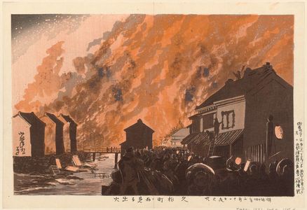 小林清親: Outbreak of Fire Seen from Hisamatsu-cho (Hisamatsu-cho kara miru shukka) - ボストン美術館