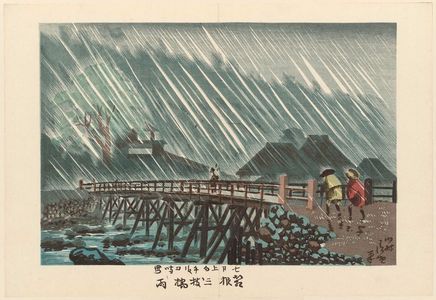小林清親: Rain at Mitsueda Bridge in Hakone (Hakone Mitsueda-bashi ame) - ボストン美術館