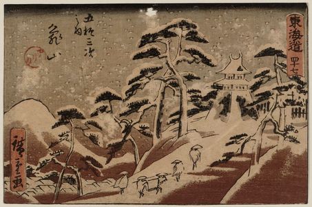 Utagawa Hiroshige: No. 47 - Kameyama, from the series The Tôkaidô Road - The Fifty-three Stations (Tôkaidô - Gojûsan tsugi no uchi), also known as the Aritaya Tôkaidô - Museum of Fine Arts