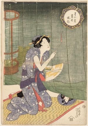 歌川国貞: Woman beside a Mosquito Net, from the series Starlight Frost and Modern Manners (Hoshi no shimo tôsei fûzoku) - ボストン美術館