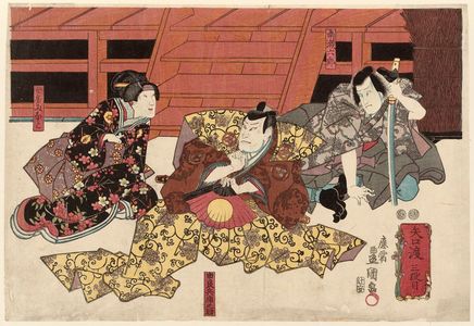 Utagawa Kunisada: Actors Ichikawa Kuzô II as Minase Rokurô, Nakamura Utaemon IV as Yura Hyôgonosuke and Onoe Kikujirô II as Wife Mintato - Museum of Fine Arts