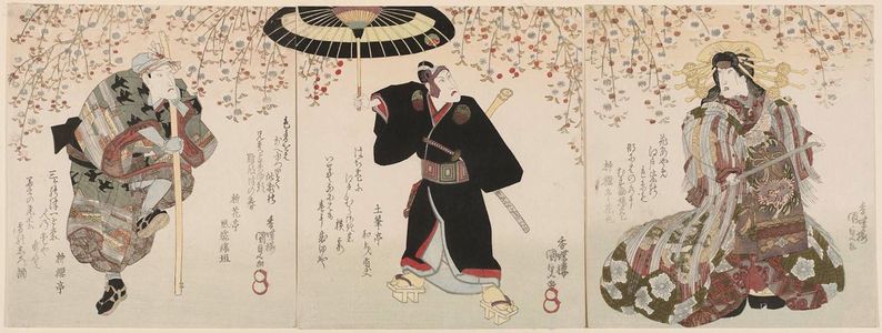 歌川国貞: Actors Iwai Hanshirô V as Agemaki (R), Ichikawa Danjûrô VII as Sukeroku (C), and Onoe Kikugorô III as Shinbei (L) - ボストン美術館