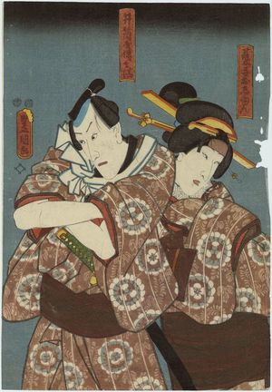 歌川国貞: Actors Bandô Shûka I as the Geisha (Geiko) Oshun and Ichikawa Danjûrô VIII as Izutsuya Denbei - ボストン美術館