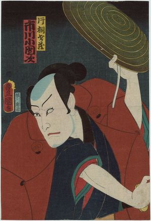 歌川国貞: Actor Ichikawa Kodanji IV as Katagiri Saizô - ボストン美術館