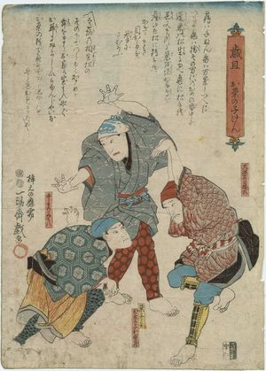 Utagawa Kunisada: Actors Seki Sanjûrô III as Taihi no Jiroku, Nakamura Utaemon IV as Kashiuri Ochanoko Debezô, Ichimura Uzaemon XII as Senju no Mitehachi - Museum of Fine Arts