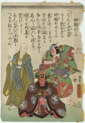 Utagawa Kunisada: Actors Ichikawa Kodanji IV as Kobayashi no Asaina, Kawarazaki Gonjûrô I as Enma Daiô, Seki Sanjûrô III as Sai no Kawara no Jizôson - Museum of Fine Arts