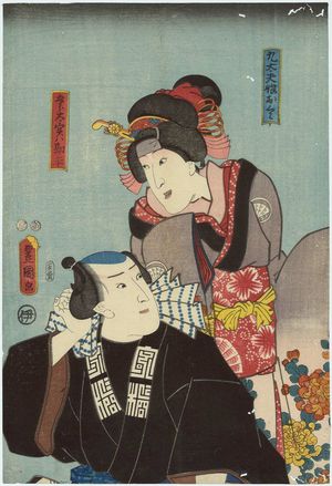 Utagawa Kunisada: Actor Fujikawa Hanatomo III as Kudayû Musume Okumi and Ichimura Uzaemon XII Gorôta jitsuwa Kanpei - Museum of Fine Arts