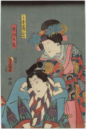 歌川国貞: Actors Onoe Kikujirô II as Minahina Hime and Iwai Kumesaburô III as Ushiwakamaru - ボストン美術館