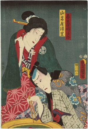 歌川国貞: Actors Ichikawa Danjûrô VIII as Kasugaya Tokijirô and Bandô Shûka I as Yamanaya Urazato - ボストン美術館