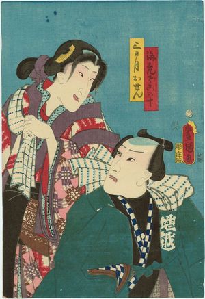 Utagawa Kunisada: Actors Ichikawa Danjûrô VIII as Ebizako no Jû and Bandô Shûka I as Mikazuki Osen - Museum of Fine Arts
