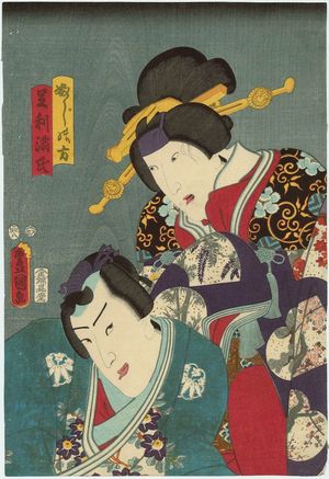 Utagawa Kunisada: Actors as Fuji no kata and Ashikaga Mitsuuji - Museum of Fine Arts