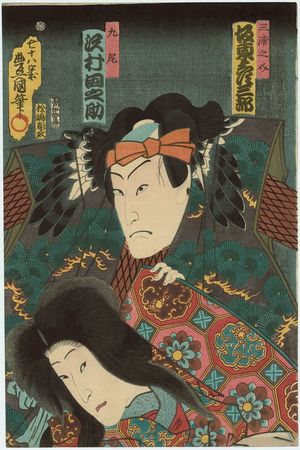 Utagawa Kunisada: Actors Bandô Hikosaburô V as Miuranosuke and Sawamura Tanosuke III as Kyûbi - Museum of Fine Arts