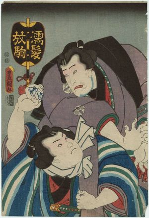 Utagawa Kunisada: Actors Nakamura Utaemon IV as Nuregami and Arashi Rikan III as Hanaregoma - Museum of Fine Arts
