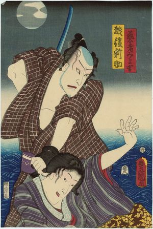 Utagawa Kunisada: Actors Iwai Kumesaburô III as Geisha Miyokichi and Ichikawa Kodanji as Echigo Shinsuke - Museum of Fine Arts