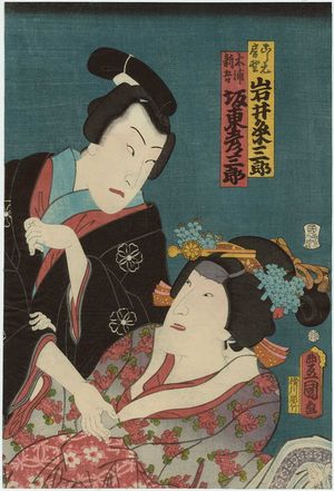 Utagawa Kunisada: Actors Iwai Kumesaburô III as Koshimoto Fusano and Bandô Hikosaburô V as Kiura Shingo - Museum of Fine Arts