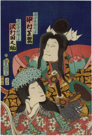 歌川国貞: Actors Nakamura Shibajaku IV as Fuchû Sairei Neriko and Sawamura Tanosuke III as Fuchû Sairei Neriko - ボストン美術館