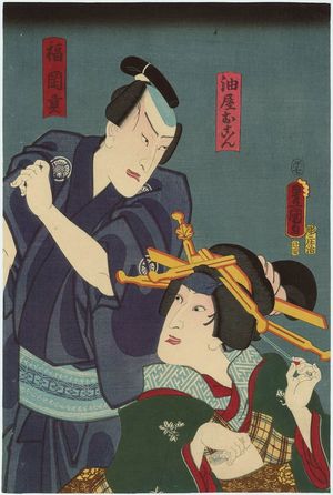 Utagawa Kunisada: Actors Ichikawa Shinsha I as Aburaya Okon and Nakamura Fukusuke I as Fukuoka Mitsugi - Museum of Fine Arts