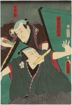 Utagawa Kunisada, 歌川国貞 (Utagawa Kunisada I (Toyokuni III))による浮世絵「Actors Ichikawa Kodanji IV as Matsudaiya Shirobei and Nakamura Jakutarô I as Toheiji」