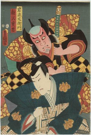 歌川国貞: Actors Ichikawa Danzô VI as Iwanagasaemon and Ichikawa Ichizô III as Chichifuji Shigetada - ボストン美術館