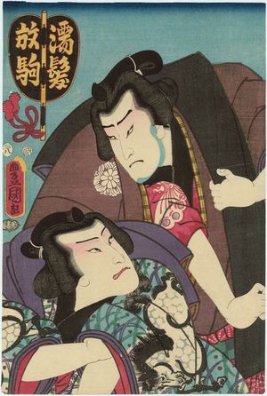 Utagawa Kunisada: Actors Nakamura Fukusuke I as Nuregami and Ichikawa Ichizô III as Hanaregoma - Museum of Fine Arts