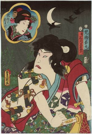 Utagawa Kunisada: Actors Nakamura Fukusuke I as the Child Sutewakamaru, later Ishikawa Goemon, and Onoe Kikujiro II as Oritsu of Gion (inset) - Museum of Fine Arts
