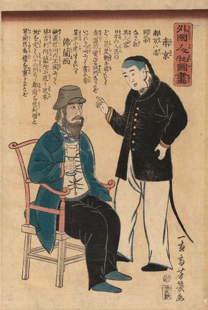 Ochiai Yoshiiku: China (Nankin) and France, from the series Pictures of People from Foreign Lands (Gaikoku jinbutsu zuga) - Museum of Fine Arts