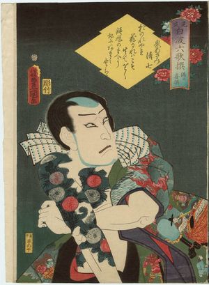 Utagawa Kunisada: The Imitation Kisen (Gisu Kisen): Actor Ichikawa Kodanji IV as Oniazami Seishichi, from the series Selected Underworld Characters for the Six Poetic Immortals (Mitate shiranami rokkasen) - Museum of Fine Arts