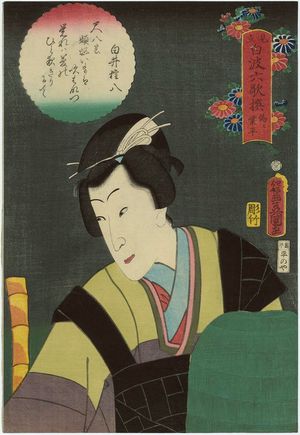 Utagawa Kunisada: The Imitation Narihira (Gisu Narihira): Actor Iwai Kumesaburô III as Shirai Gonpachi, from the series Selected Underworld Characters for the Six Poetic Immortals (Mitate shiranami rokkasen) - Museum of Fine Arts