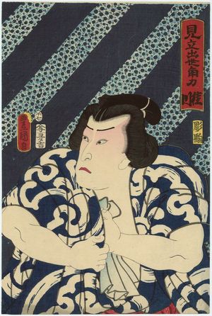 歌川国貞: Actor Kataoka Nizaemon VIII as Katsuragawa, from the series Imaginary Comparison of Rising Sumô Wrestlers (Mitate shusse sumô) - ボストン美術館