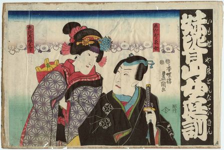 Utagawa Kunisada: Actors Sawamura Chojuro V and Iwai kumesaburô III - Museum of Fine Arts