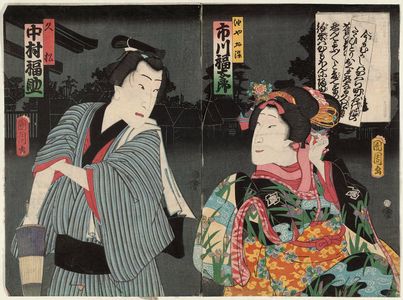 豊原国周: Actors Ichikawa Fukutarô and Nakamura Fukusuke (R to L) - ボストン美術館