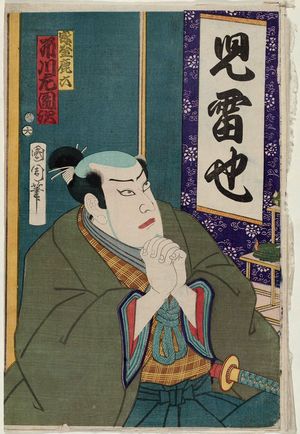 日本版画 "Actor Ichikawa Sadanji" 由 Toyohara Kunichika, 豊原国周 (Toyohara Kunichika) 创作