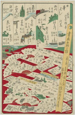 Sawamuraya Seikichi: Title Page, from the series Calligraphy and Pictures for the Fifty-three Stations of the Tôkaidô (Shoga gojûsan eki) - ボストン美術館