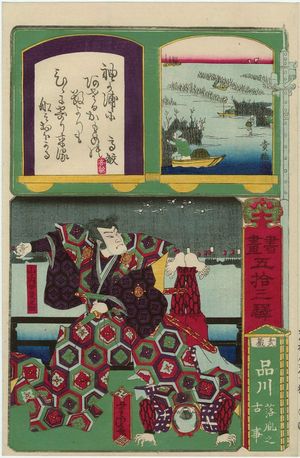 歌川芳虎: Shinagawa in Musashi Province, from the series Calligraphy and Pictures for the Fifty-three Stations of the Tôkaidô (Shoga gojûsan eki) - ボストン美術館