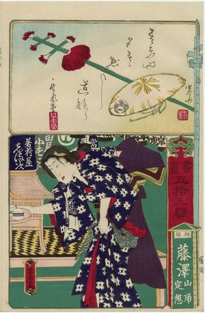 歌川芳虎: Fujisawa in Sagami Province: from the series Calligraphy and Pictures for the Fifty-three Stations of the Tôkaidô (Shoga gojûsan eki) - ボストン美術館