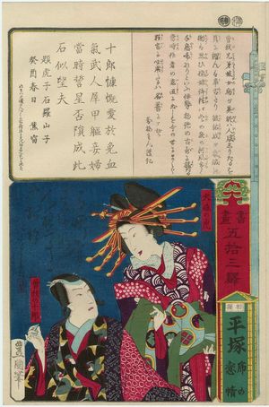 Utagawa Kunisada II: Hiratsuka in Sagami Province: from the series Calligraphy and Pictures for the Fifty-three Stations of the Tôkaidô (Shoga gojûsan eki) - Museum of Fine Arts